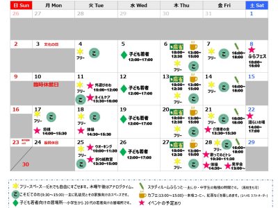 ふらっとなんぶ令和７年11月のスケジュール