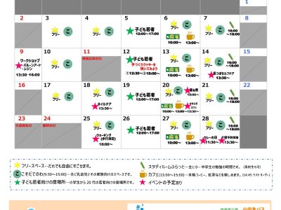 ふらっとなんぶ令和7年2月のスケジュール