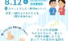 夏休み子ども手話教室 参加者募集