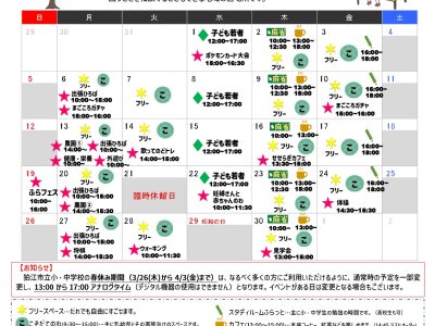ふらっとなんぶ令和８年４月のスケジュール