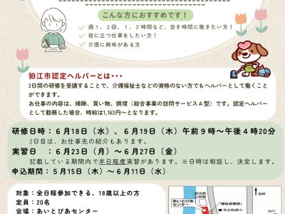 狛江市認定ヘルパー研修（6月開催）の受講生を募集しています！