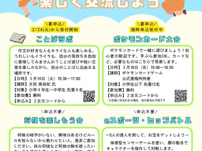 「ふらっとなんぶ」春の企画等に関するお知らせ
