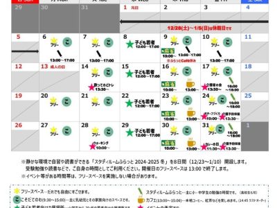 ふらっとなんぶ令和7年1月のスケジュール