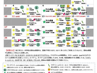 ふらっとなんぶ令和７年８月のスケジュール
