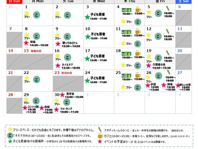 ふらっとなんぶ令和７年９月のスケジュール