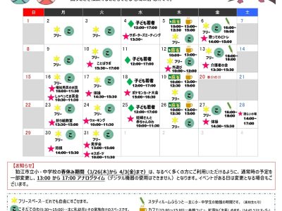 ふらっとなんぶ令和８年３月のスケジュール