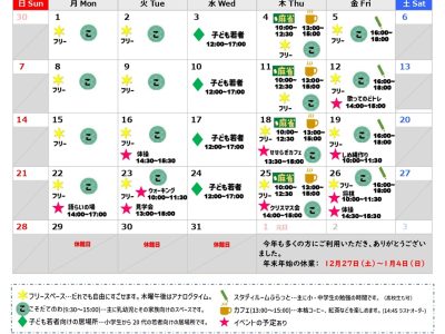 ふらっとなんぶ令和７年12月のスケジュール