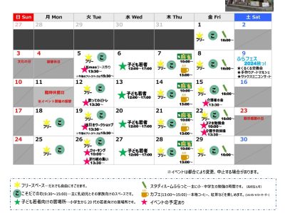 ふらっとなんぶ令和6年11月のスケジュール