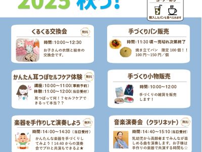 11月8日(土)「ふらフェス 2025秋っ!」を開催