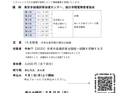 令和７年度　手話通訳者全国統一試験対策講座　受講生募集中