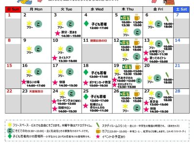 ふらっとなんぶ令和８年２月のスケジュール