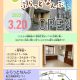 多世代・多機能型交流拠点ふらっとなんぶが3/20(月)にオープンします