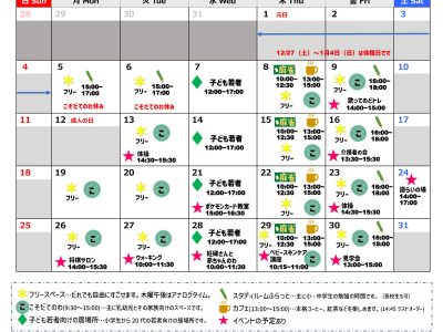 ふらっとなんぶ令和８年１月のスケジュール