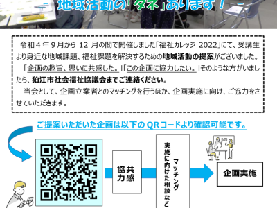 福祉カレッジ2022　受講生による地域活動の提案について