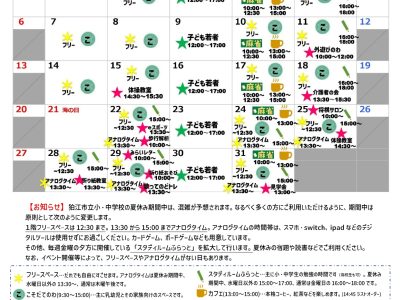 ふらっとなんぶ令和７年７月のスケジュール
