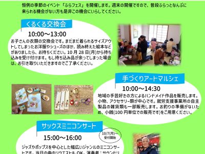 11月9日(土)「ふらフェス 2024秋っ!」を開催します