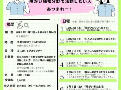 令和７年度　福祉カレッジステップアップ講座　受講生募集！