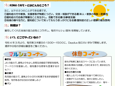 5月18日『KOMA CAFE＋(コマカフェプラス)』を開催します