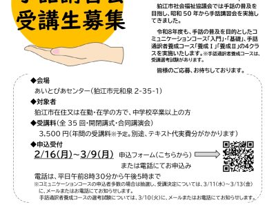 令和8年度手話講習会 受講生募集　※2月16日～申込開始！！