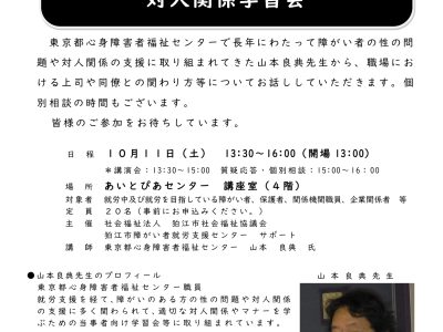 障がい者就労セミナーを開催します