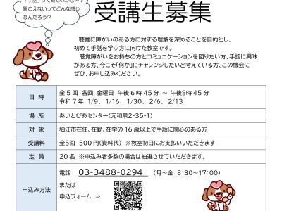閲覧限定中：令和7年度はじめて学ぶ手話教室 受講 生募集（12 月１日～申し込み開始！！）