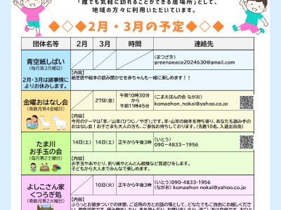 『よしこさん家(ち)』2、3月の予定について